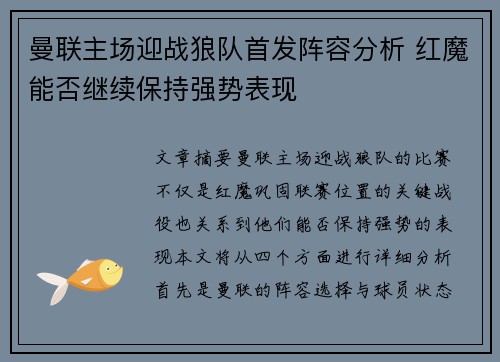 曼联主场迎战狼队首发阵容分析 红魔能否继续保持强势表现